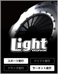 Light CLUTCH X|[cs T[Lbgs